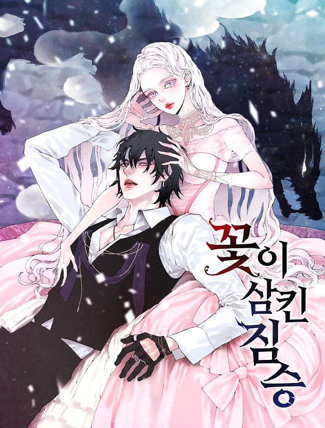 꽃이 삼킨 짐승 표지
