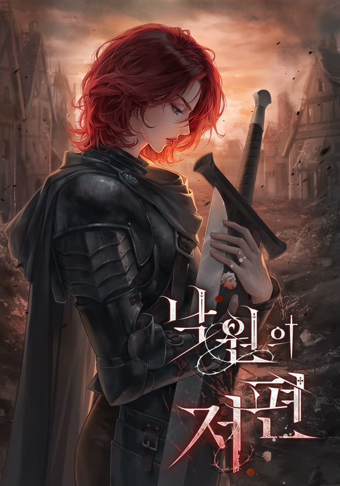 낙원의 저편 표지
