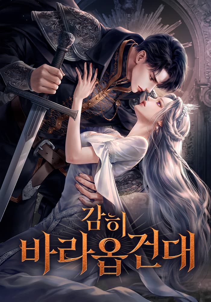감히 바라옵건대 표지